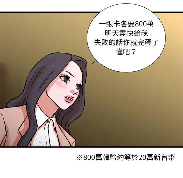 漫画《昂贵的交易》第20话第13张图