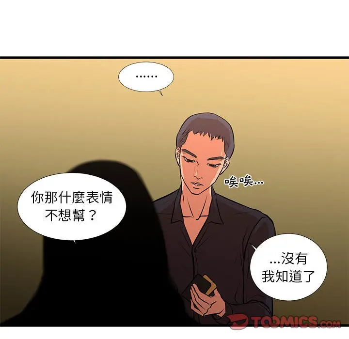 漫画《昂贵的交易》第20话第14张图