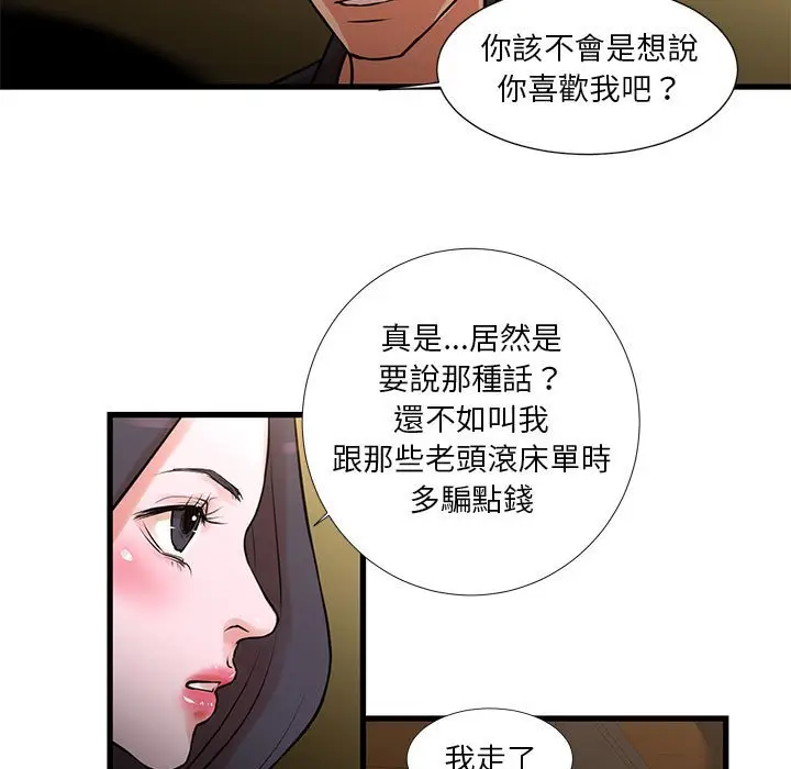 漫画《昂贵的交易》第20话第19张图