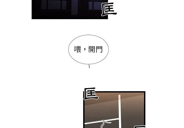 漫画《昂贵的交易》第20话第4张图