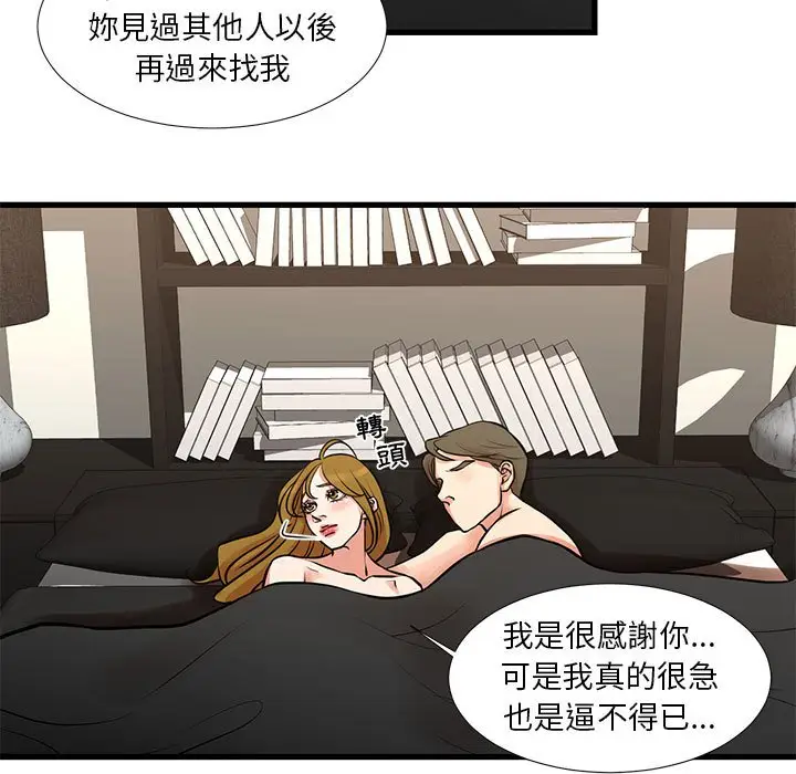 漫画《昂贵的交易》第20话第43张图