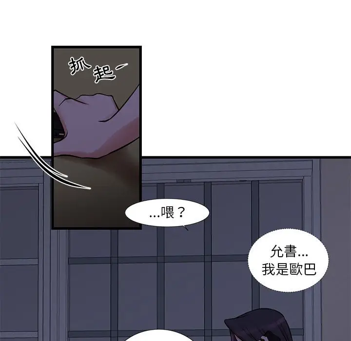 漫画《昂贵的交易》第20话第52张图