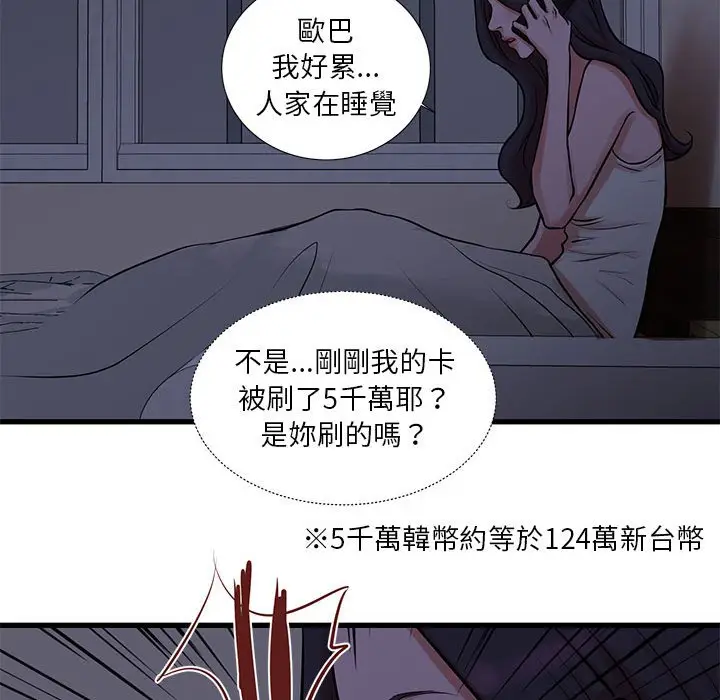 漫画《昂贵的交易》第20话第53张图