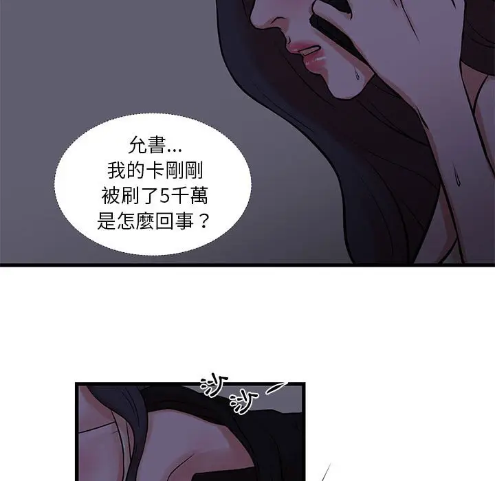 漫画《昂贵的交易》第20话第57张图