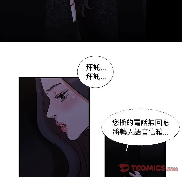 漫画《昂贵的交易》第20话第62张图