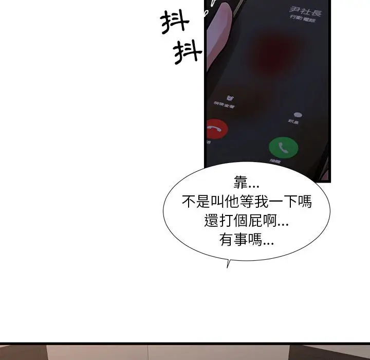 漫画《昂贵的交易》第20话第68张图