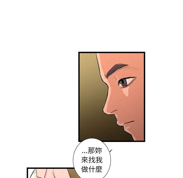 漫画《昂贵的交易》第20话第9张图