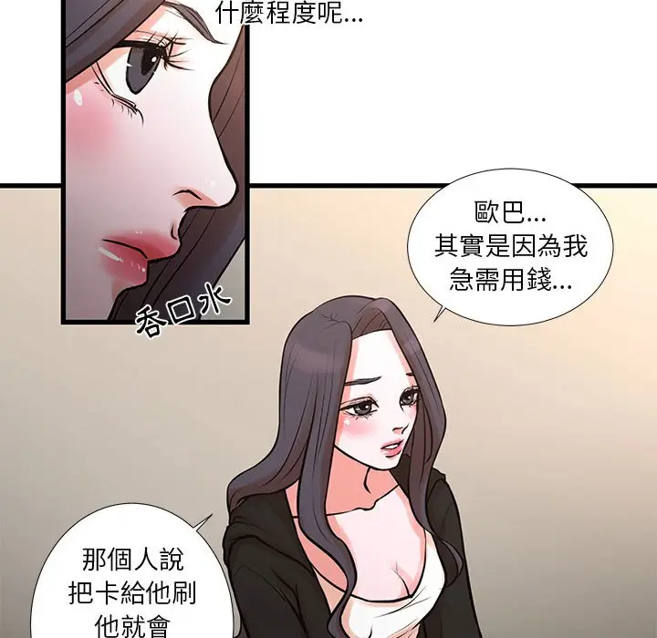 漫画《昂贵的交易》第21话第12张图