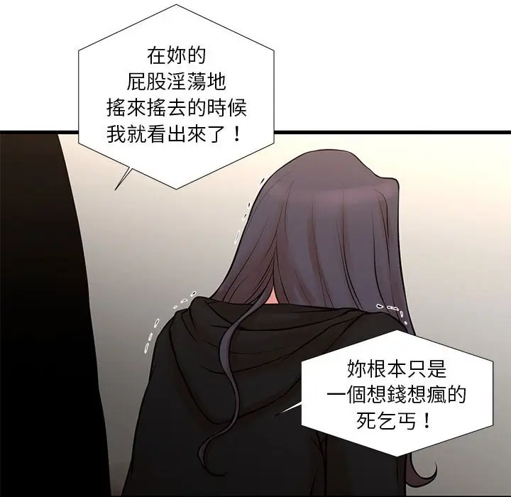 漫画《昂贵的交易》第21话第21张图