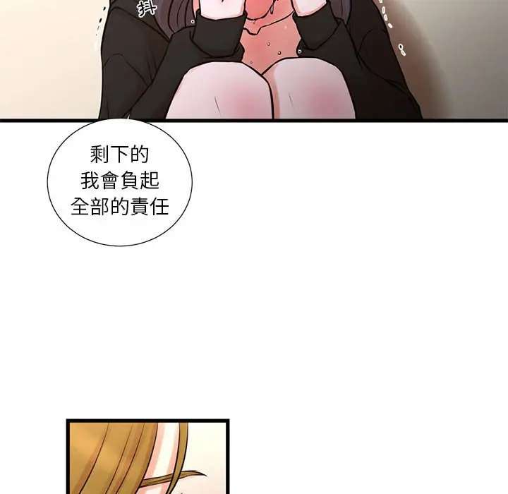 漫画《昂贵的交易》第21话第44张图
