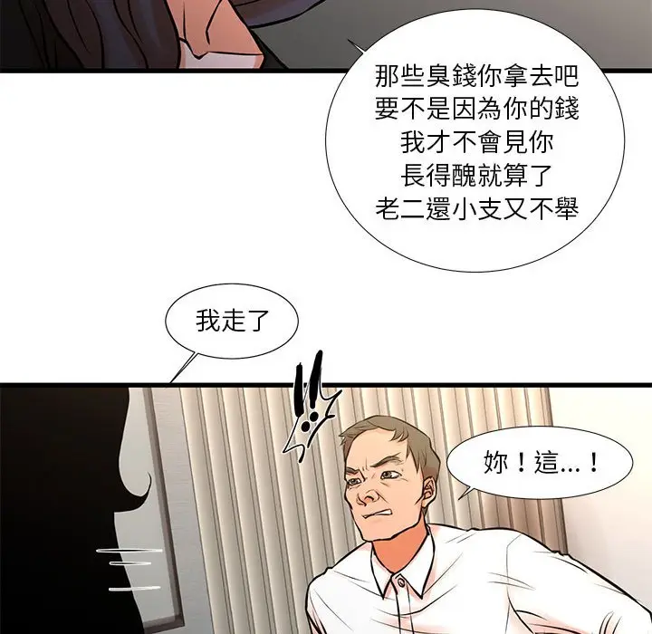 漫画《昂贵的交易》第21话第61张图