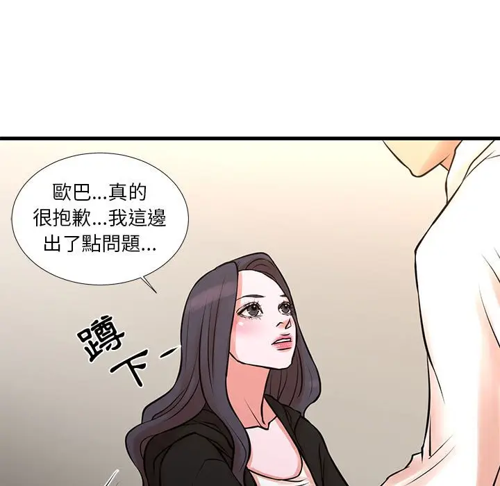 漫画《昂贵的交易》第21话第9张图