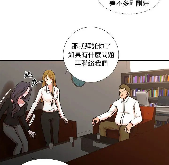 漫画《昂贵的交易》第22话第28张图