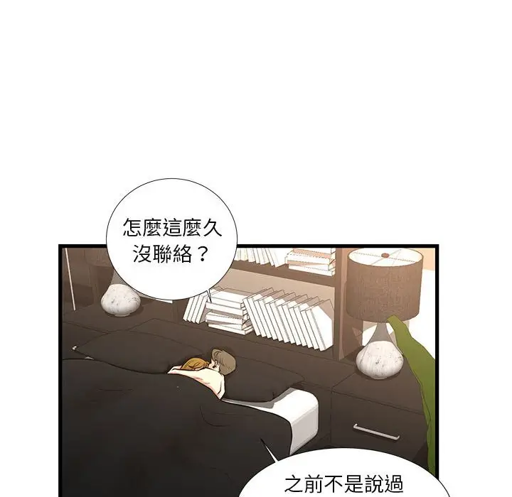 漫画《昂贵的交易》第22话第42张图