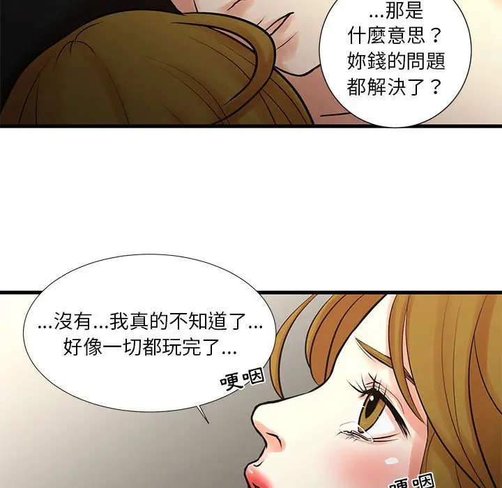 漫画《昂贵的交易》第22话第45张图