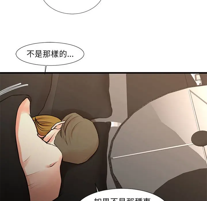 漫画《昂贵的交易》第22话第49张图