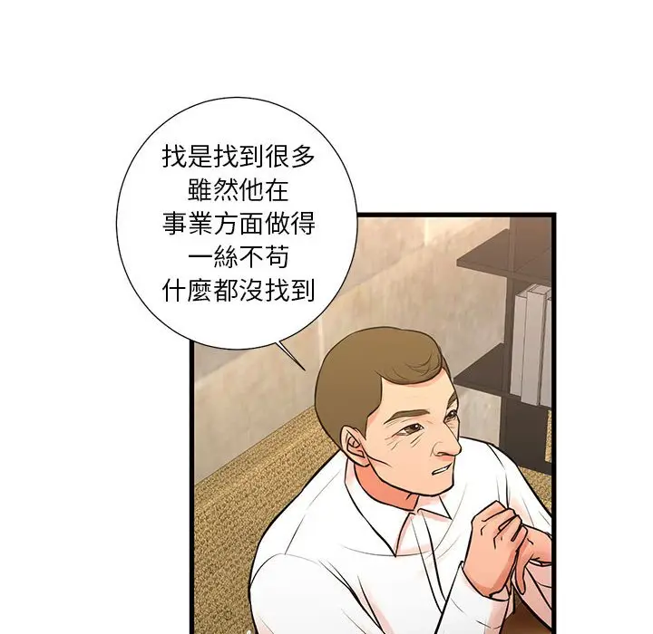 漫画《昂贵的交易》第23话第28张图