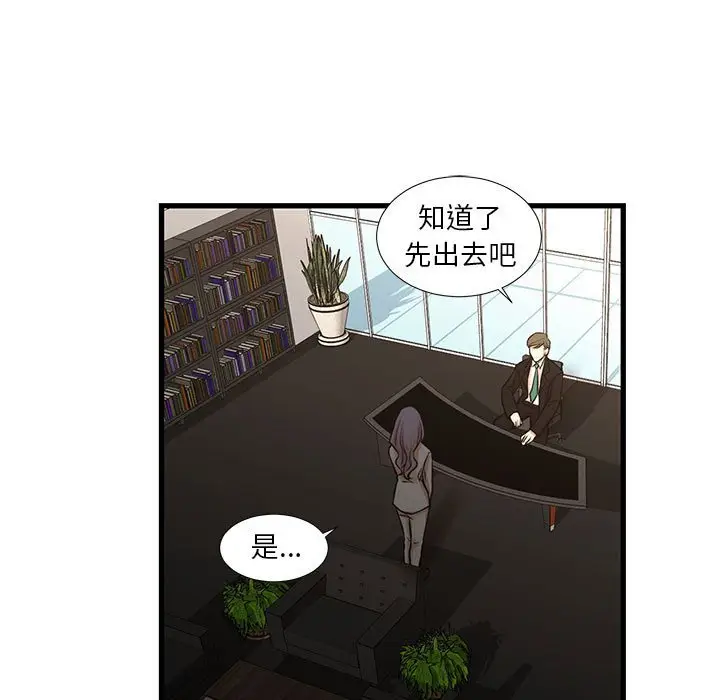 漫画《昂贵的交易》第23话第5张图