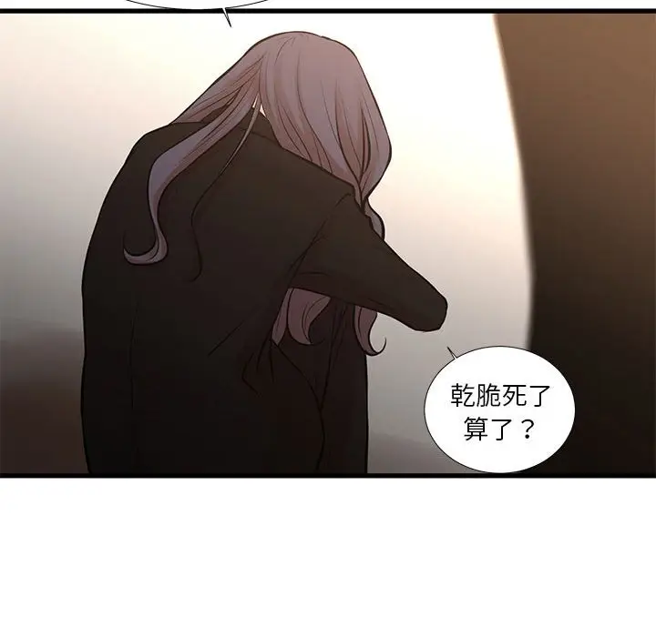 漫画《昂贵的交易》第23话第52张图