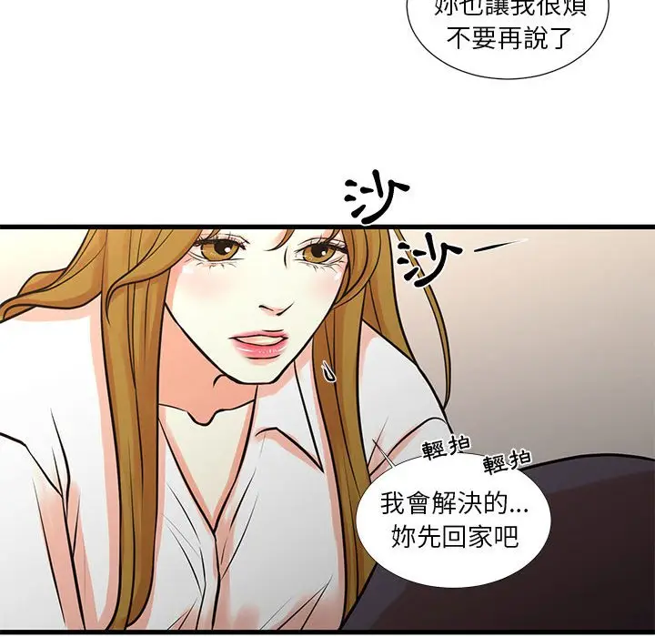 漫画《昂贵的交易》第23话第54张图