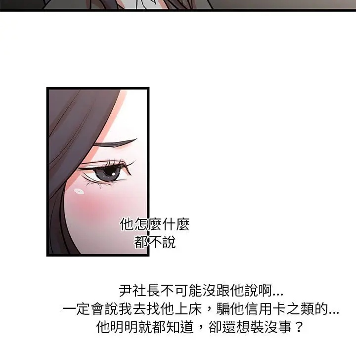 漫画《昂贵的交易》第23话第7张图