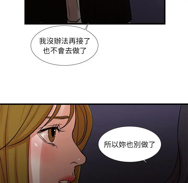 漫画《昂贵的交易》第23话第80张图