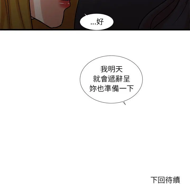 漫画《昂贵的交易》第23话第81张图
