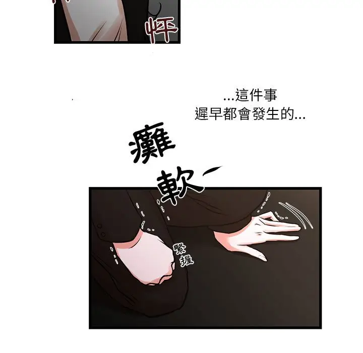 漫画《昂贵的交易》第24话第40张图