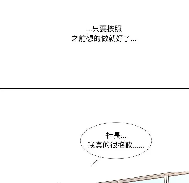 漫画《昂贵的交易》第24话第41张图