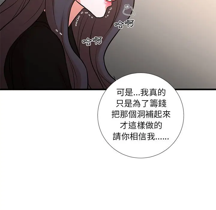 漫画《昂贵的交易》第24话第46张图