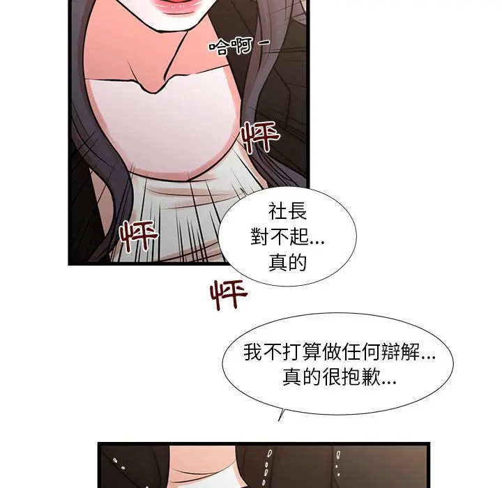 漫画《昂贵的交易》第24话第51张图