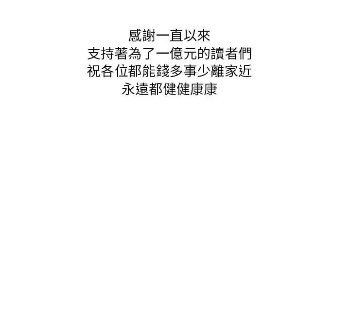 漫画《昂贵的交易》第25话第105张图
