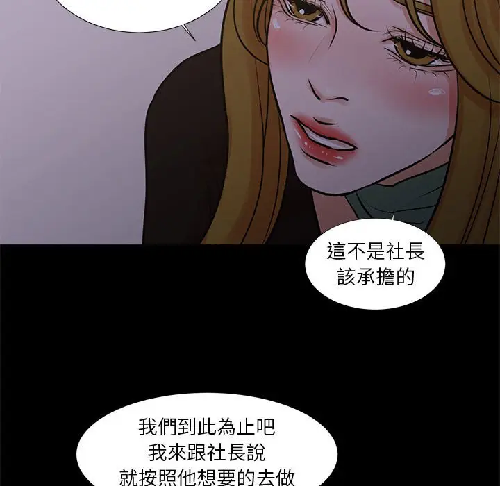 漫画《昂贵的交易》第25话第28张图