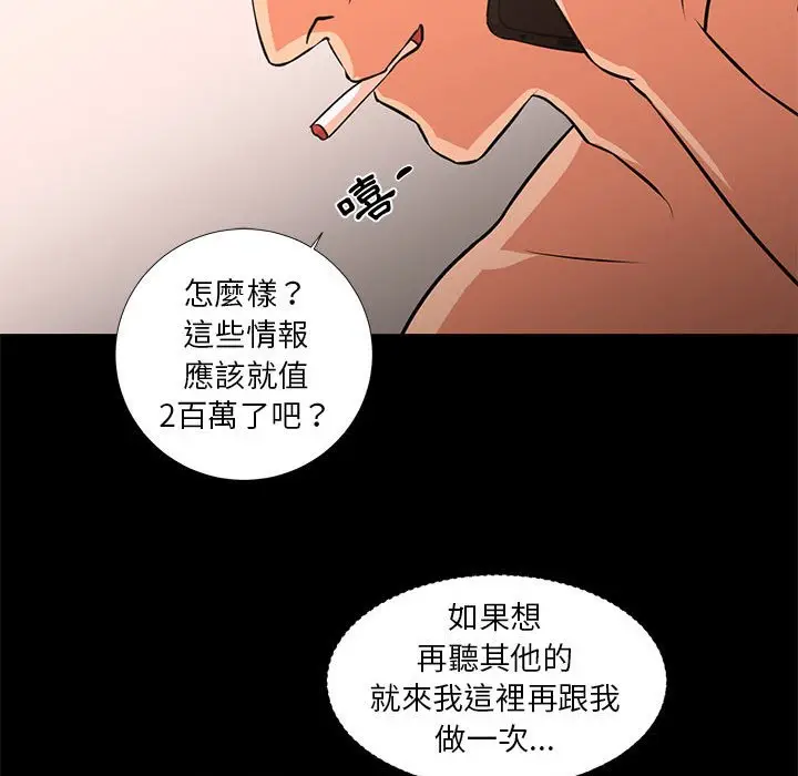 漫画《昂贵的交易》第25话第53张图