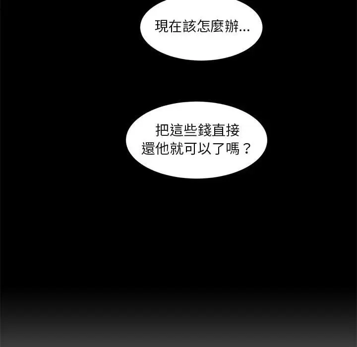 漫画《昂贵的交易》第25话第68张图
