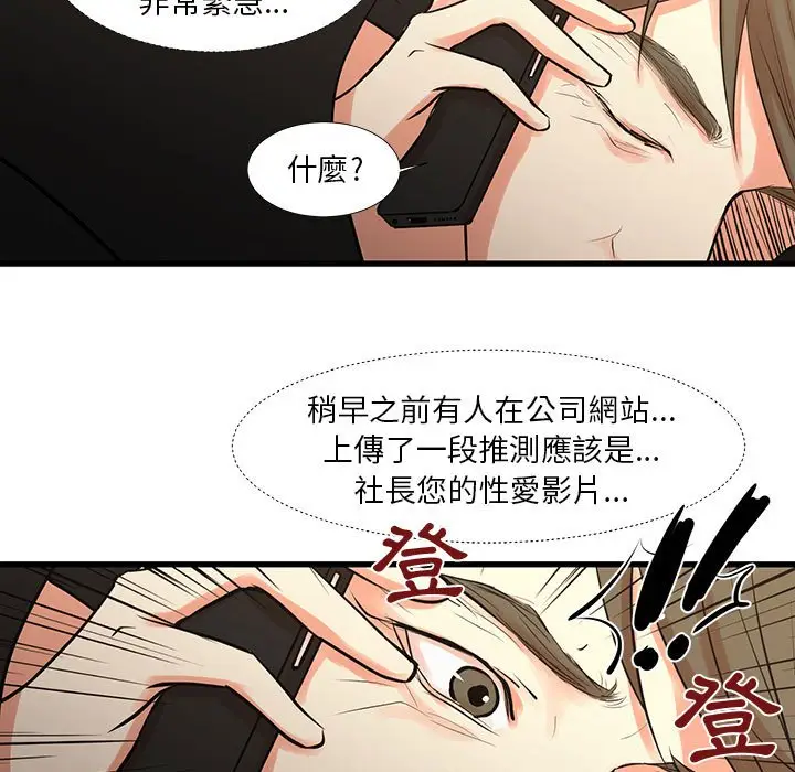 漫画《昂贵的交易》第25话第75张图
