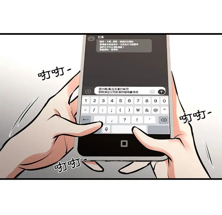 漫画《昂贵的交易》第25话第89张图
