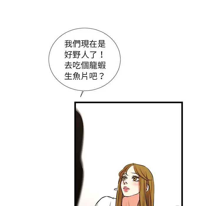 漫画《昂贵的交易》第25话第93张图