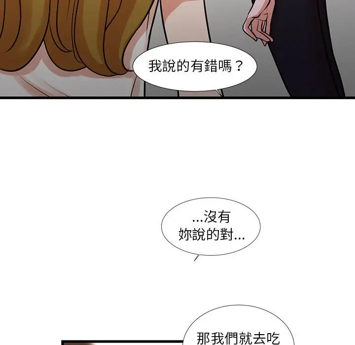 漫画《昂贵的交易》第25话第98张图