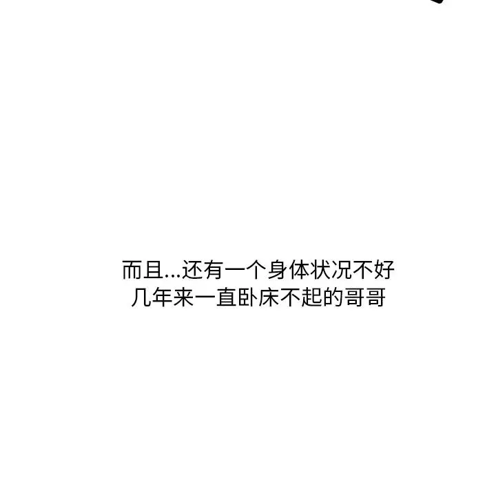 漫画《儿子的乐园》第1话第33张图