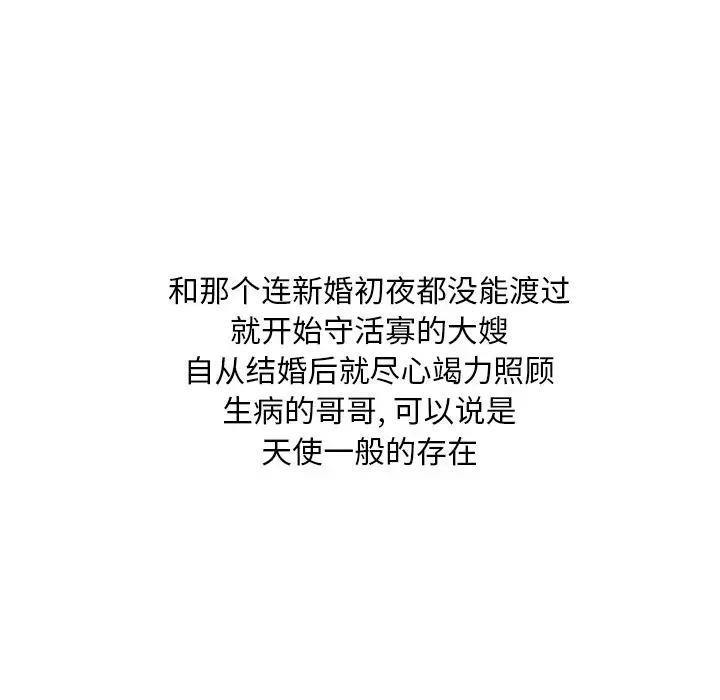 漫画《儿子的乐园》第1话第36张图