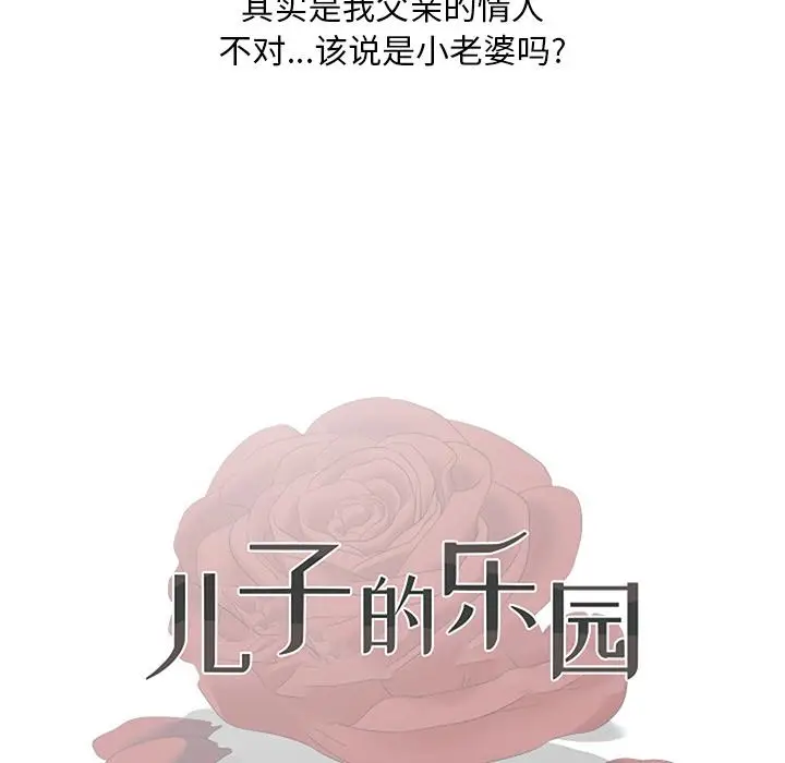 漫画《儿子的乐园》第1话第55张图