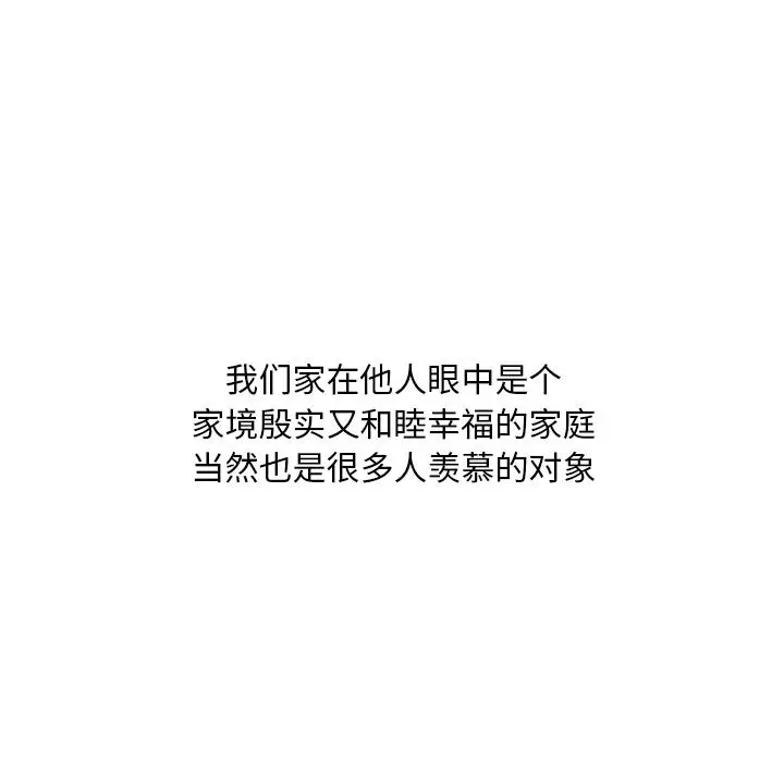 漫画《儿子的乐园》第1话第7张图