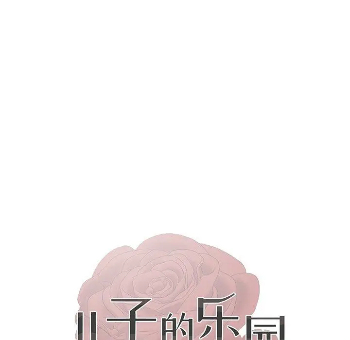 漫画《儿子的乐园》第3话第13张图