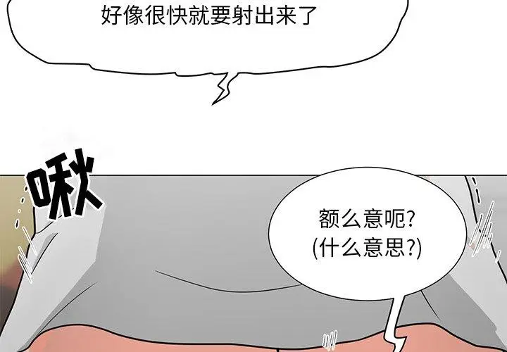 漫画《儿子的乐园》第3话第4张图