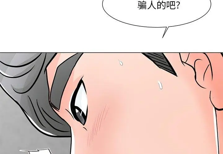 漫画《儿子的乐园》第5话第2张图