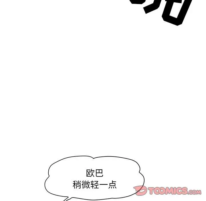 漫画《儿子的乐园》第5话第21张图