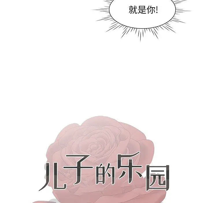 漫画《儿子的乐园》第7话第13张图
