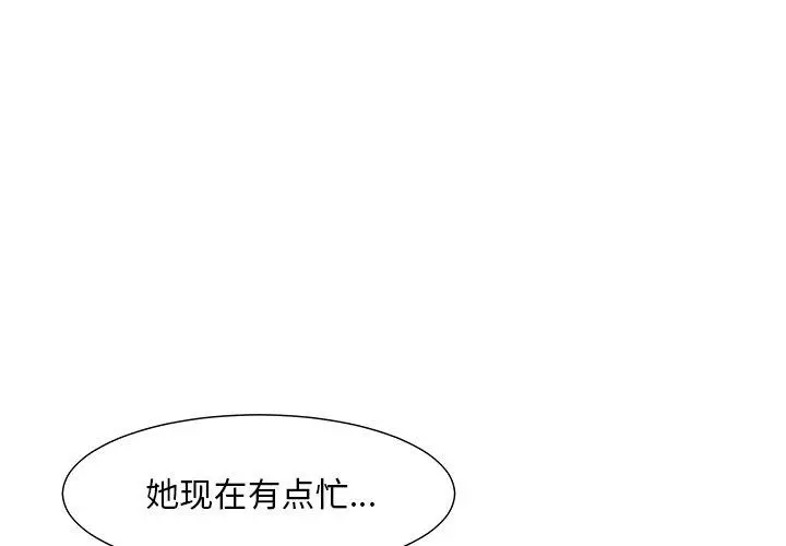 漫画《儿子的乐园》第8话第4张图