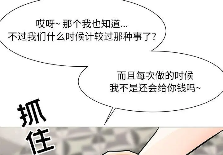 漫画《儿子的乐园》第9话第4张图